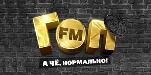 Гоп FM - слушать онлайн