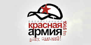 Радио Красная Армия (Тюмень 104,6 FM) - онлайн
