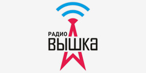 Радио Вышка (Екатеринбург) - слушать онлайн
